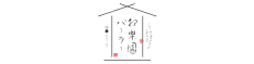 相楽園パーラー
