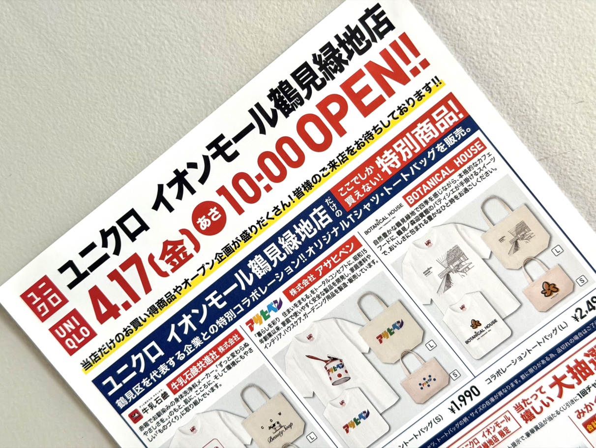 ユニクロオープン