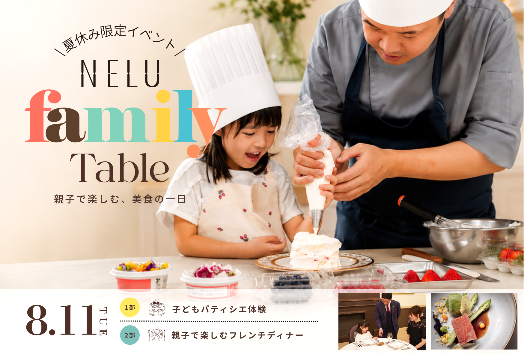 NELU高麗橋 親子食体験イベント